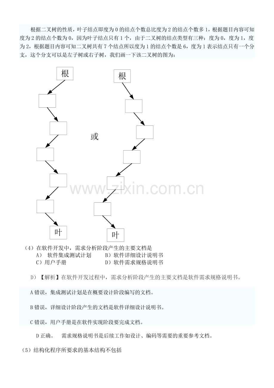 2011年3月全国计算机等级考试二级VB笔试试卷及答案.doc_第2页