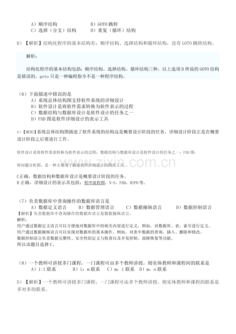 2011年3月全国计算机等级考试二级VB笔试试卷及答案.doc_第3页