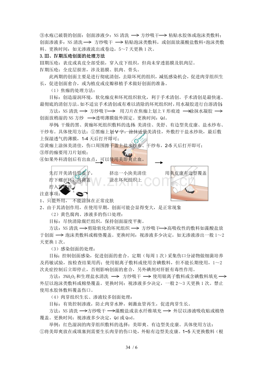 压疮伤口评估算.doc_第3页