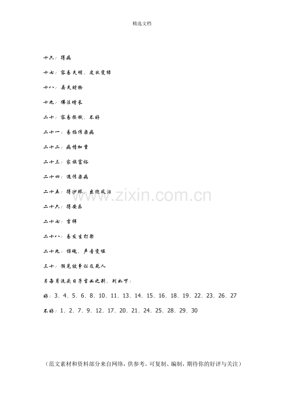 藏历理发洗头的各种讲究.doc_第2页