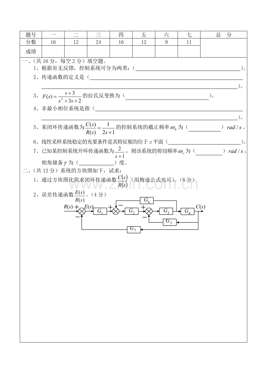 精选-自动控制原理试题(含答案).doc_第1页