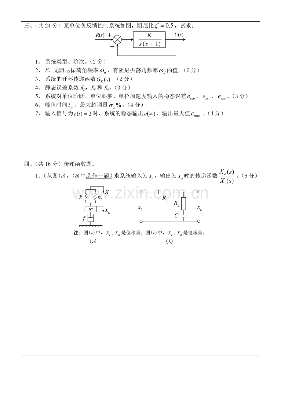 精选-自动控制原理试题(含答案).doc_第2页