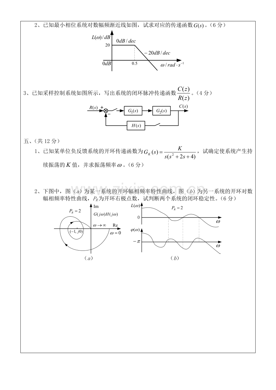 精选-自动控制原理试题(含答案).doc_第3页