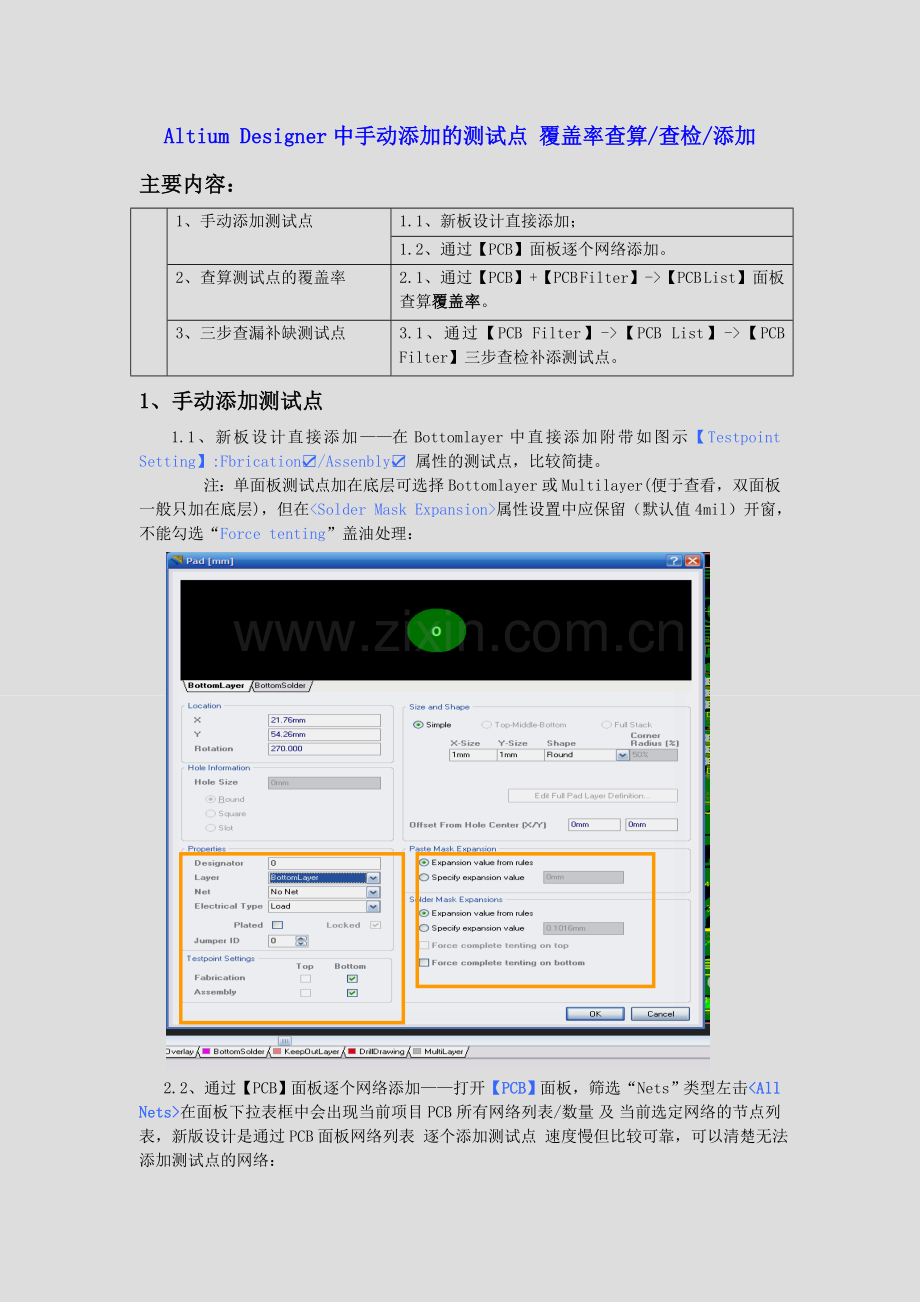 AltiumDesigner手动添加的测试点覆盖率查算-查检及添加.doc_第1页