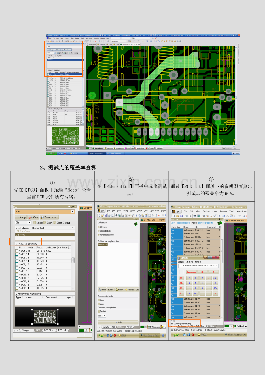 AltiumDesigner手动添加的测试点覆盖率查算-查检及添加.doc_第2页