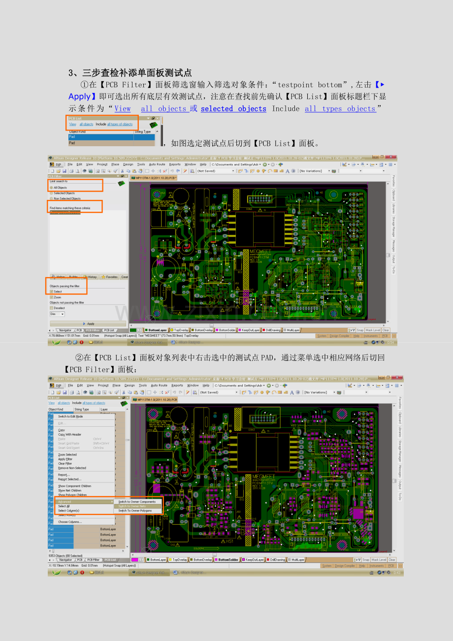 AltiumDesigner手动添加的测试点覆盖率查算-查检及添加.doc_第3页