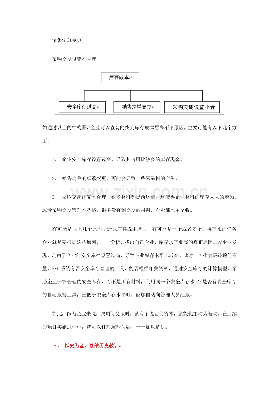 ERP需求调研的技巧.doc_第3页