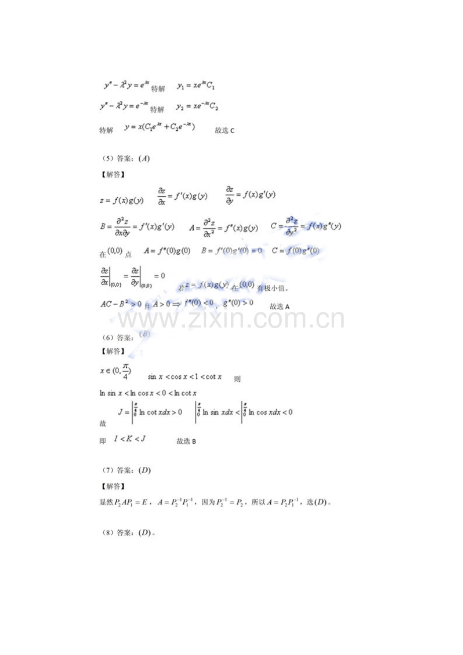 2011年考研数学二真题答案解析.doc_第2页