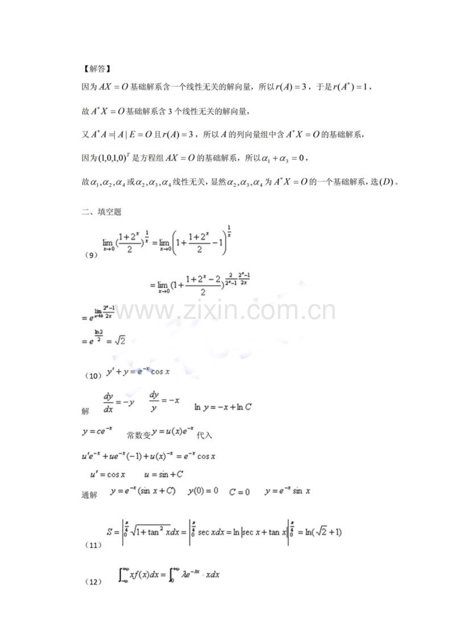 2011年考研数学二真题答案解析.doc_第3页