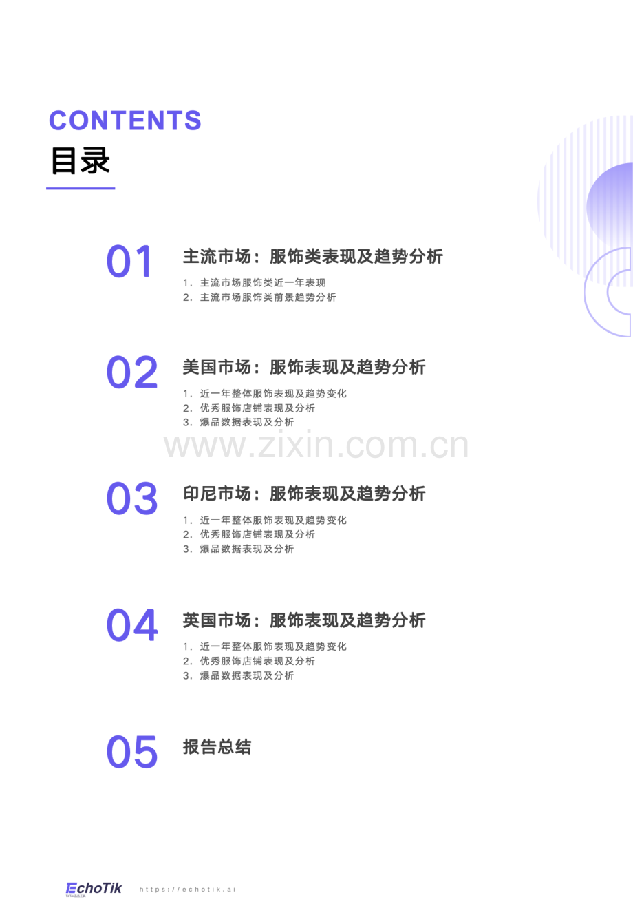 TikTokShop2024全球服饰类目报告.pdf_第2页