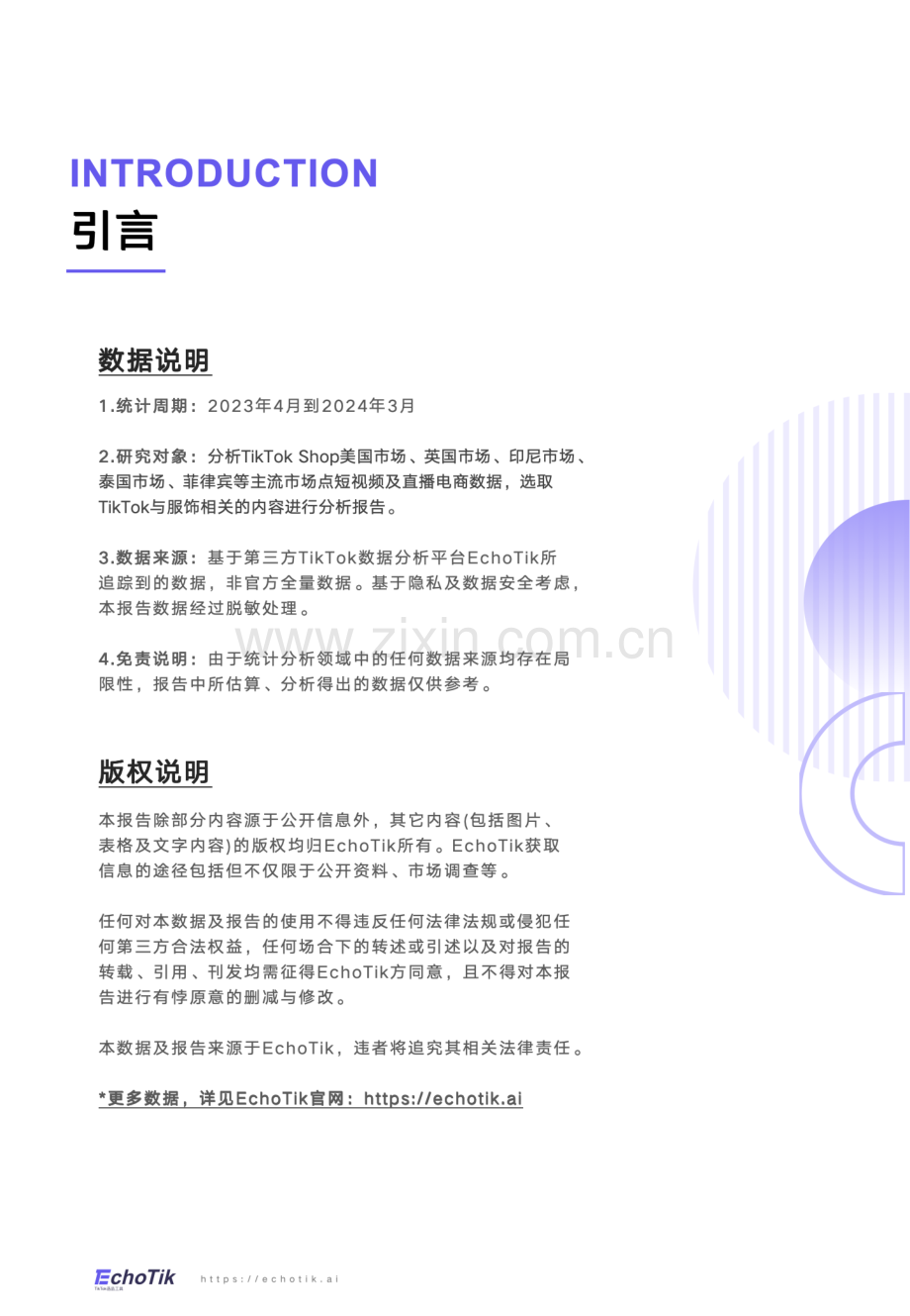 TikTokShop2024全球服饰类目报告.pdf_第3页