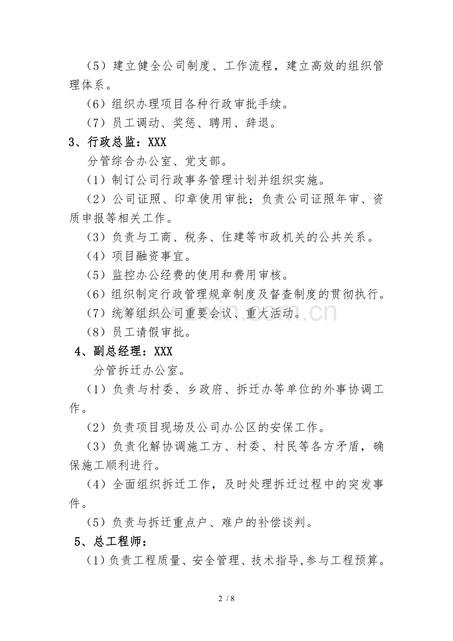 XXX房地产开发有限公司组织架构及人员职责.doc_第2页