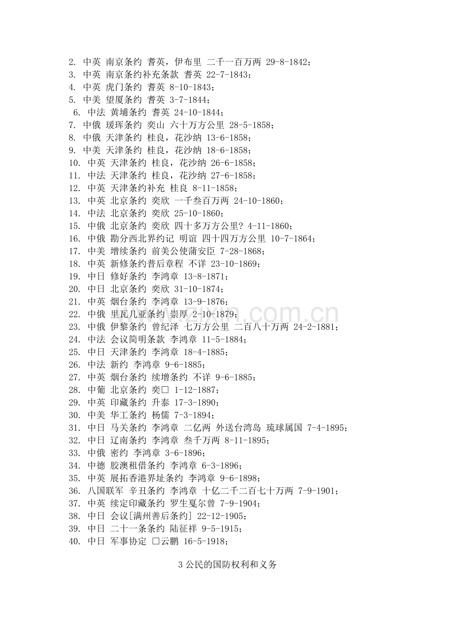 1我国的国防基本要素有哪些.doc_第2页