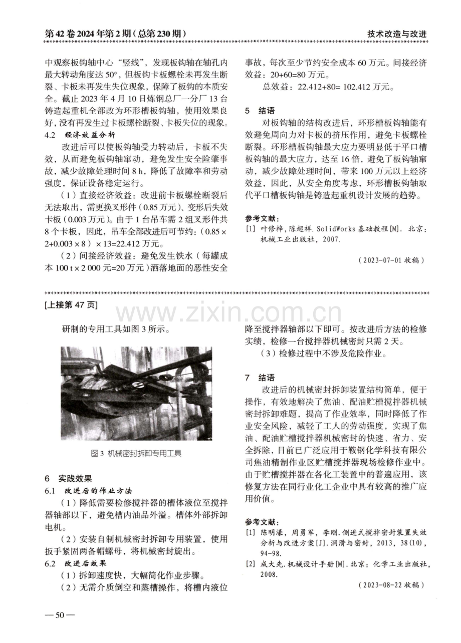 焦油、配油贮槽搅拌器机械密封修复方法的改进.pdf_第3页