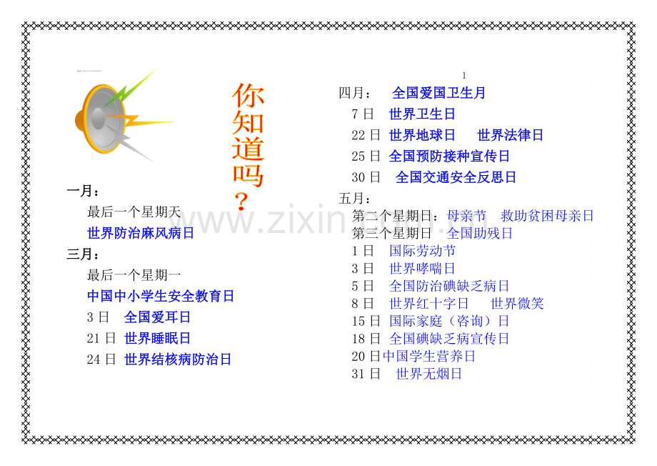 健康教育宣传手册.doc_第1页