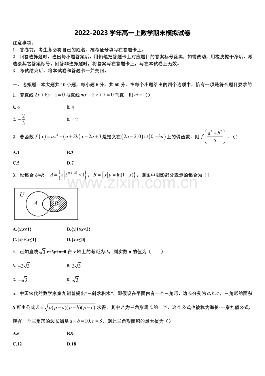 2022-2023学年山西省大同市平城区第一中学数学高一上期末复习检测模拟试题含解析.doc_第1页