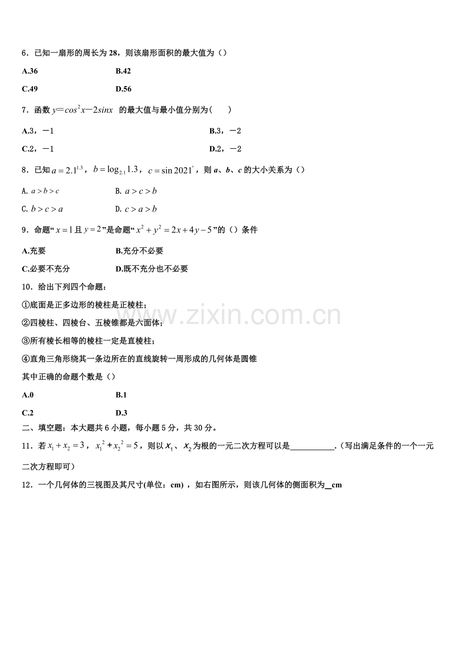 2022-2023学年山西省大同市平城区第一中学数学高一上期末复习检测模拟试题含解析.doc_第2页