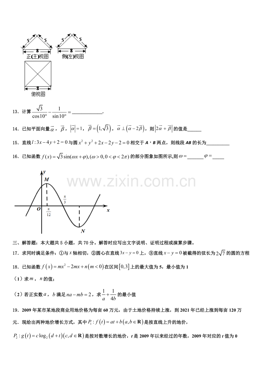 2022-2023学年山西省大同市平城区第一中学数学高一上期末复习检测模拟试题含解析.doc_第3页