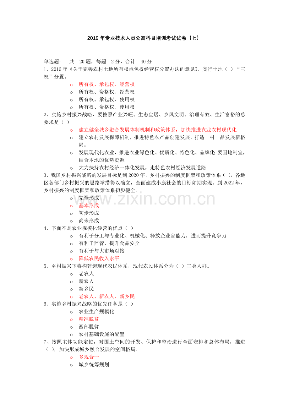 2019年专业技术人员公需科目培训考试答案.doc_第1页