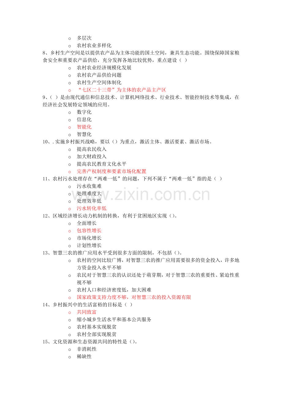 2019年专业技术人员公需科目培训考试答案.doc_第2页