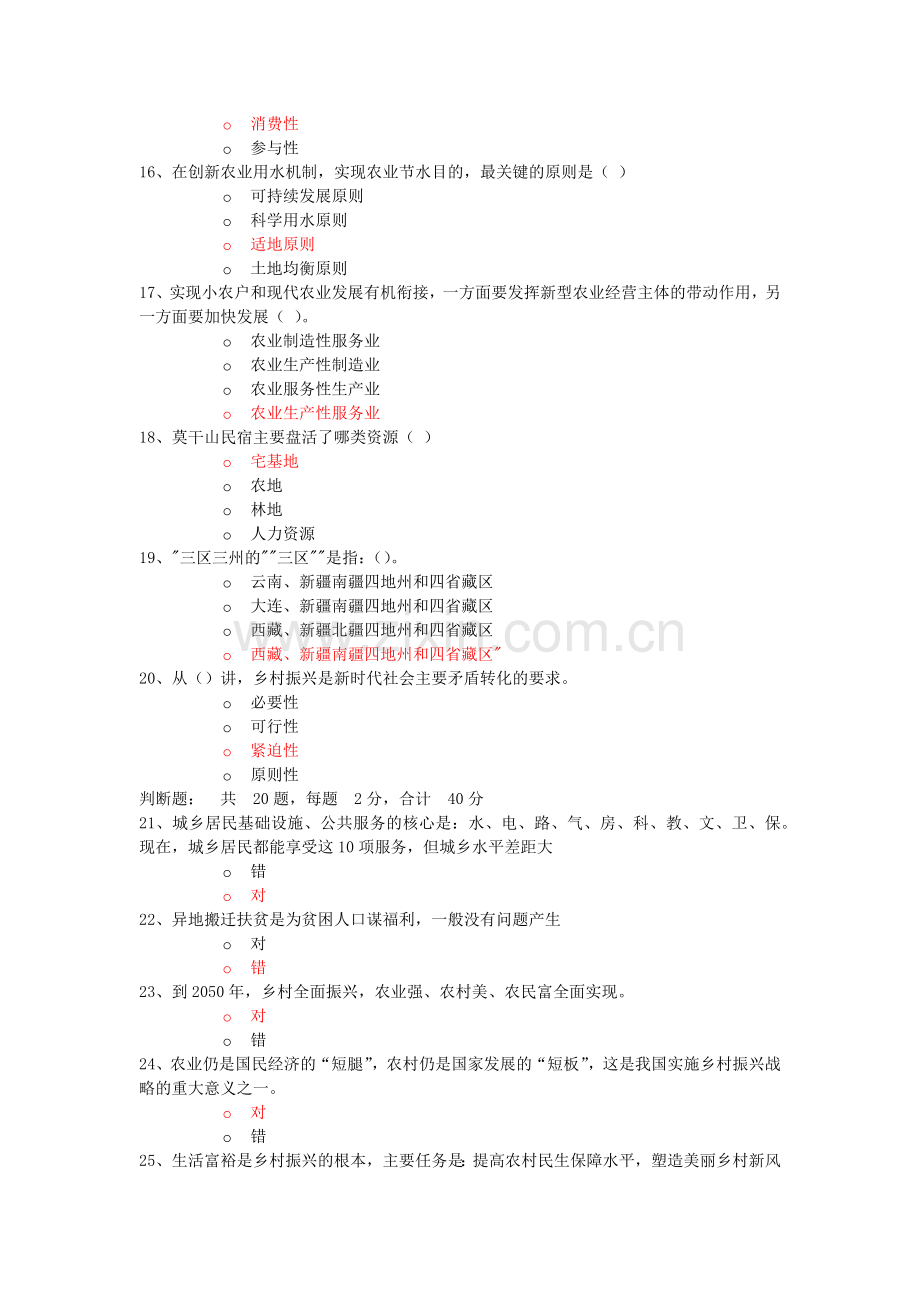 2019年专业技术人员公需科目培训考试答案.doc_第3页