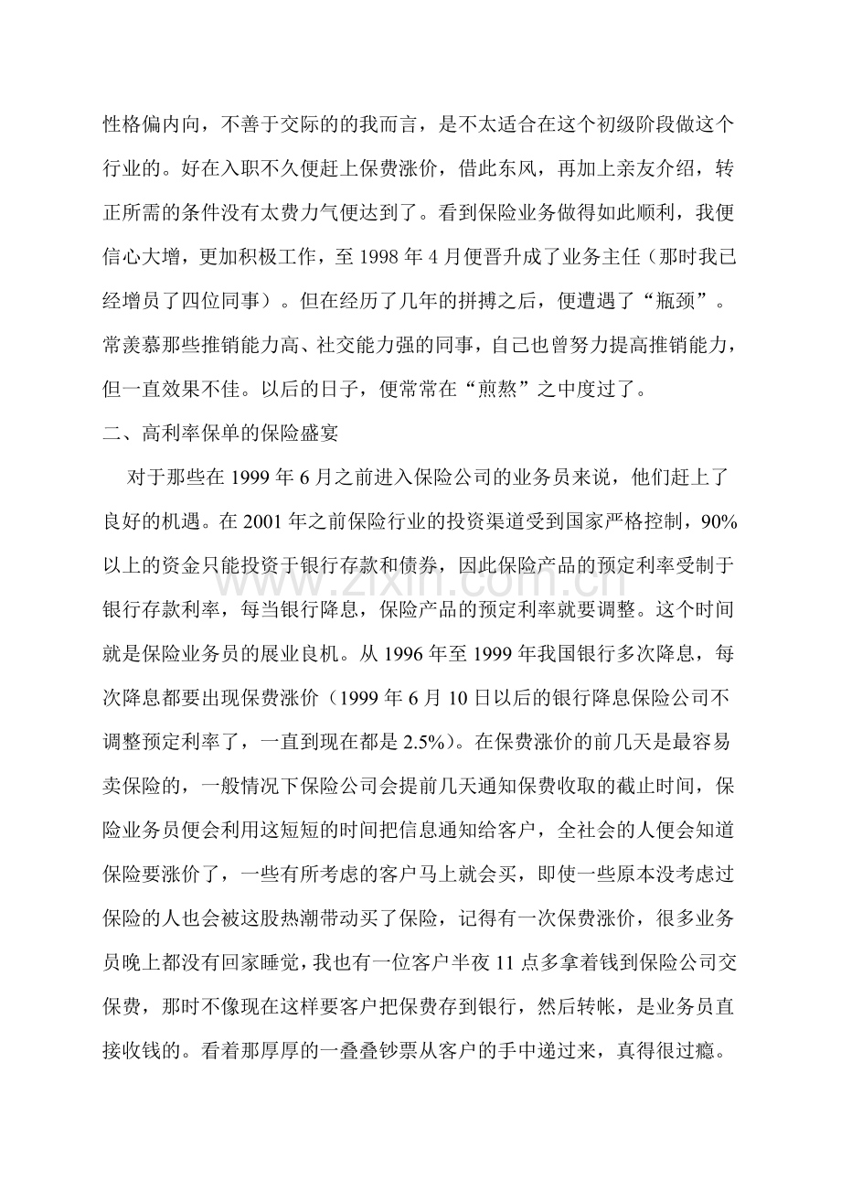 保险十年一个保险业务员的职业感悟.doc_第2页