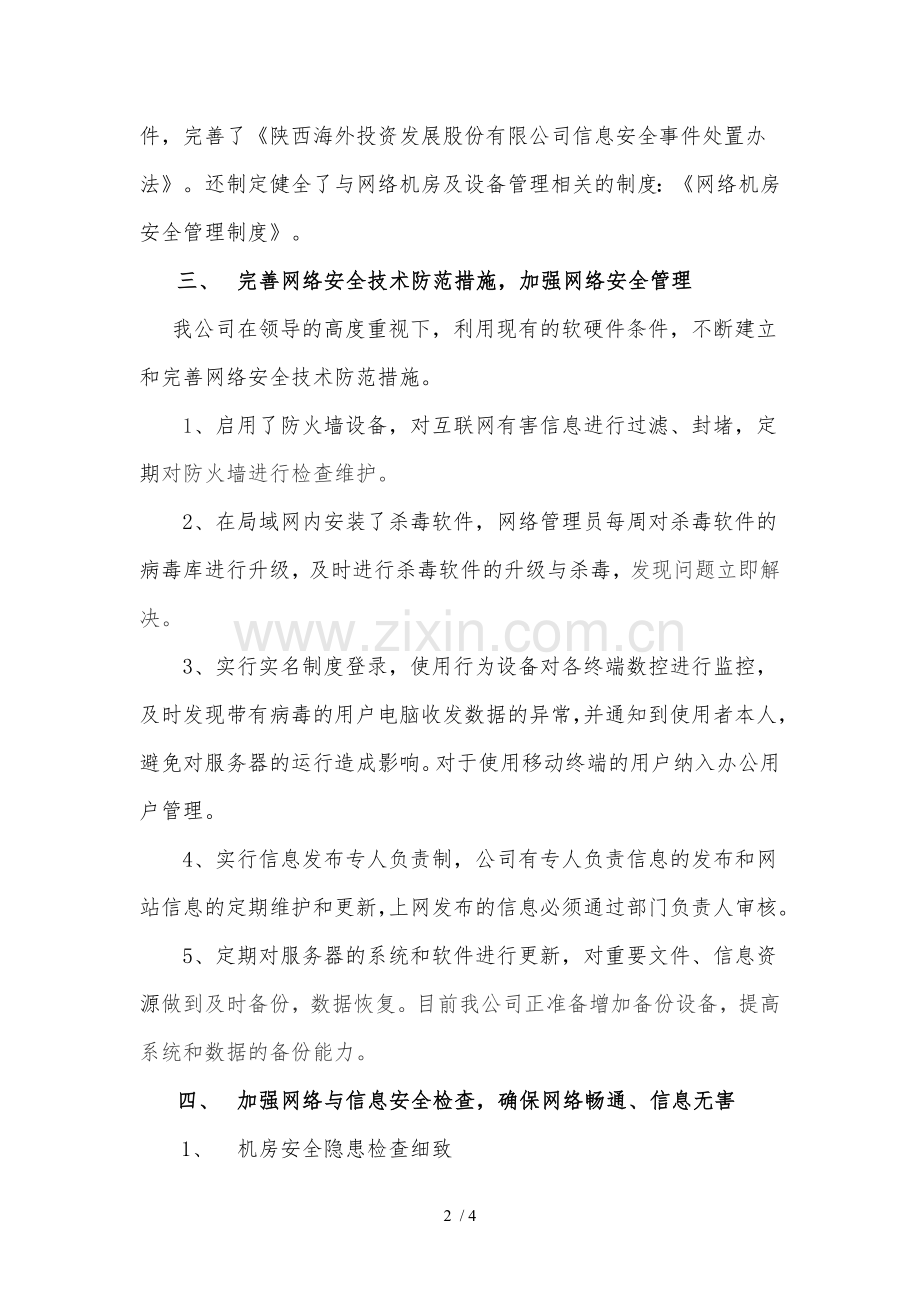 网络安全自查报告.doc_第2页