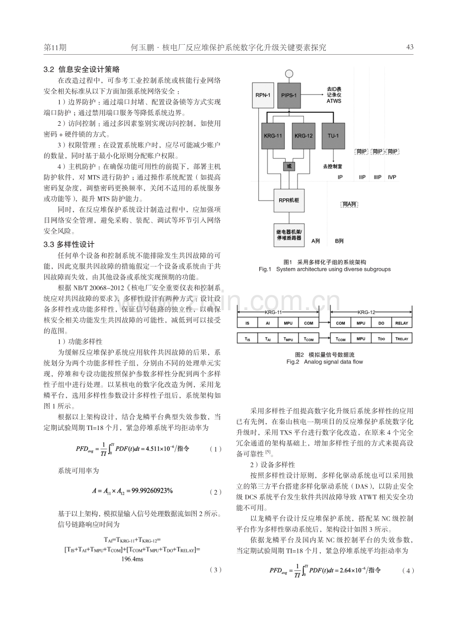 核电厂反应堆保护系统数字化升级关键要素探究.pdf_第3页