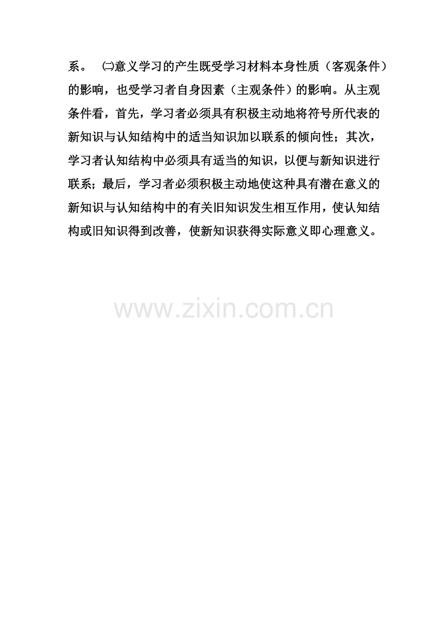 教师资格证考试(高等教育心理学).doc_第2页