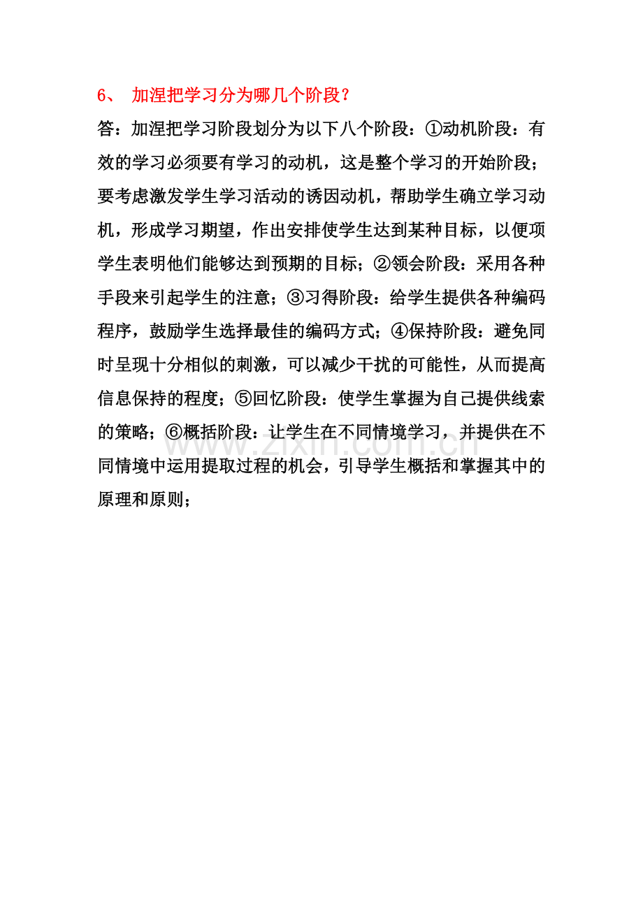 教师资格证考试(高等教育心理学).doc_第3页