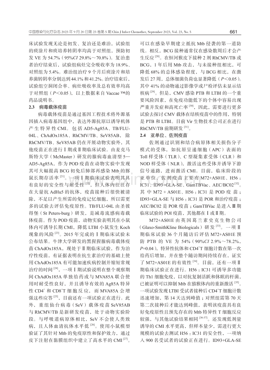 结核疫苗及免疫策略研究进展.pdf_第3页