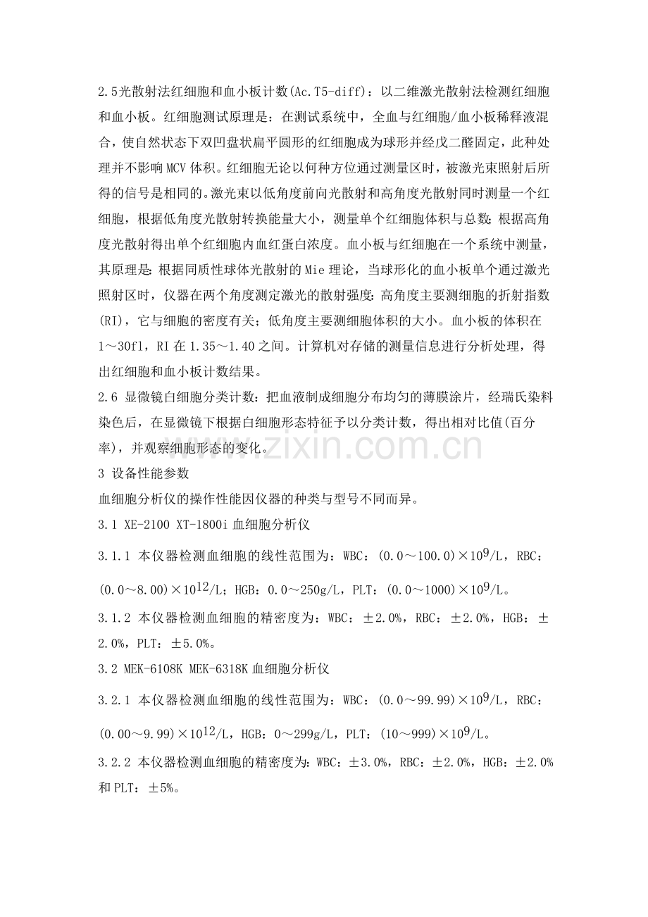 血细胞分析作业指导书.doc_第2页