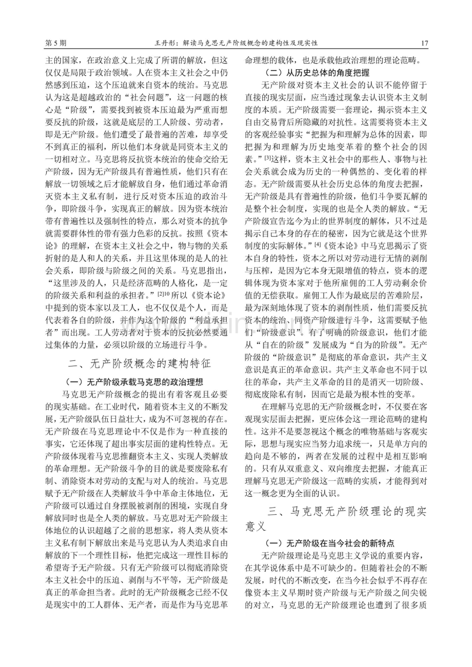 解读马克思无产阶级概念的建构性及现实性.pdf_第2页