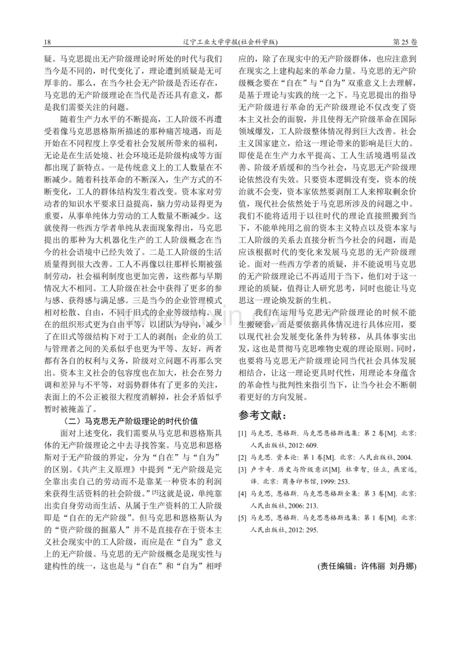 解读马克思无产阶级概念的建构性及现实性.pdf_第3页