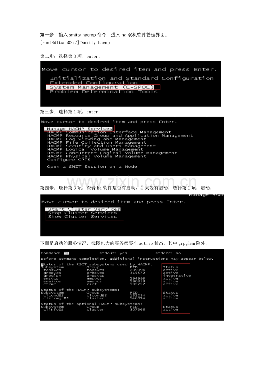 hacmp切换操作步骤.doc_第1页