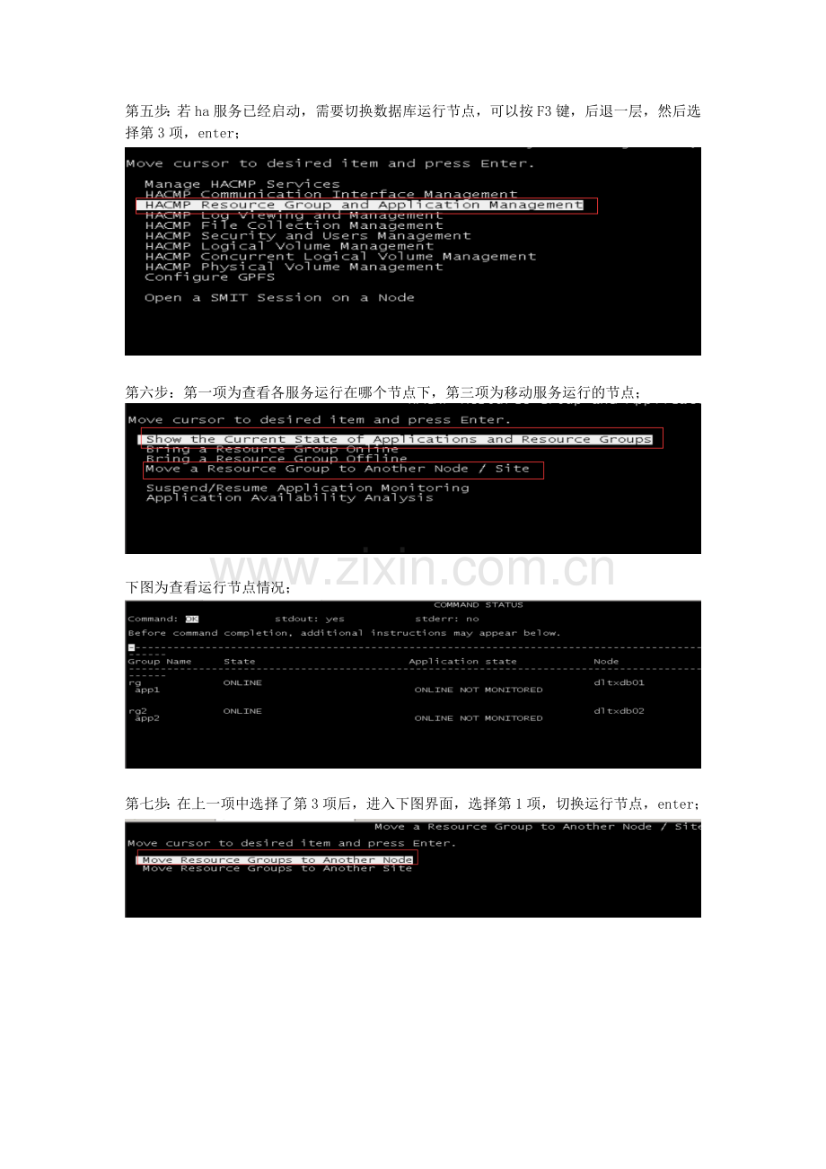 hacmp切换操作步骤.doc_第2页