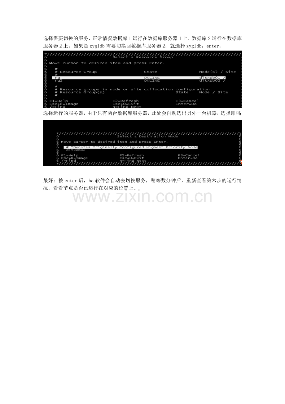 hacmp切换操作步骤.doc_第3页