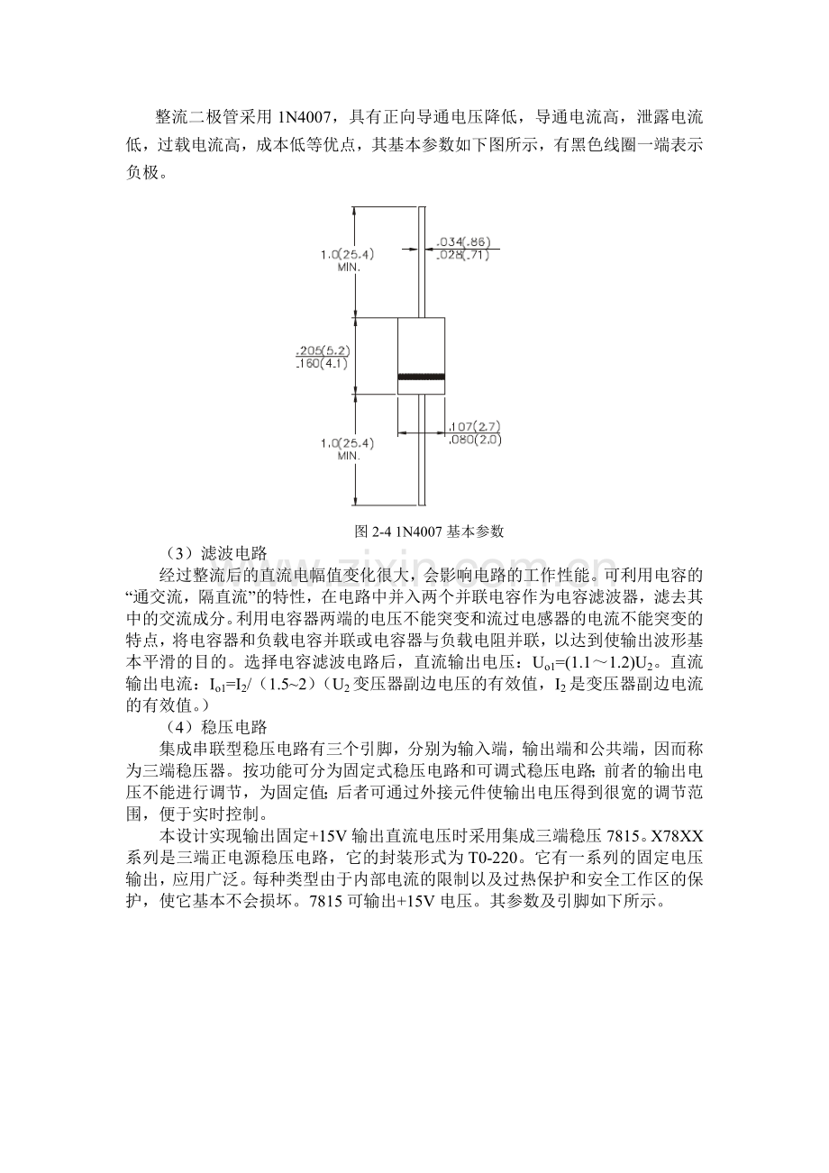 直流稳压电源电路的设计实验报告.doc_第2页