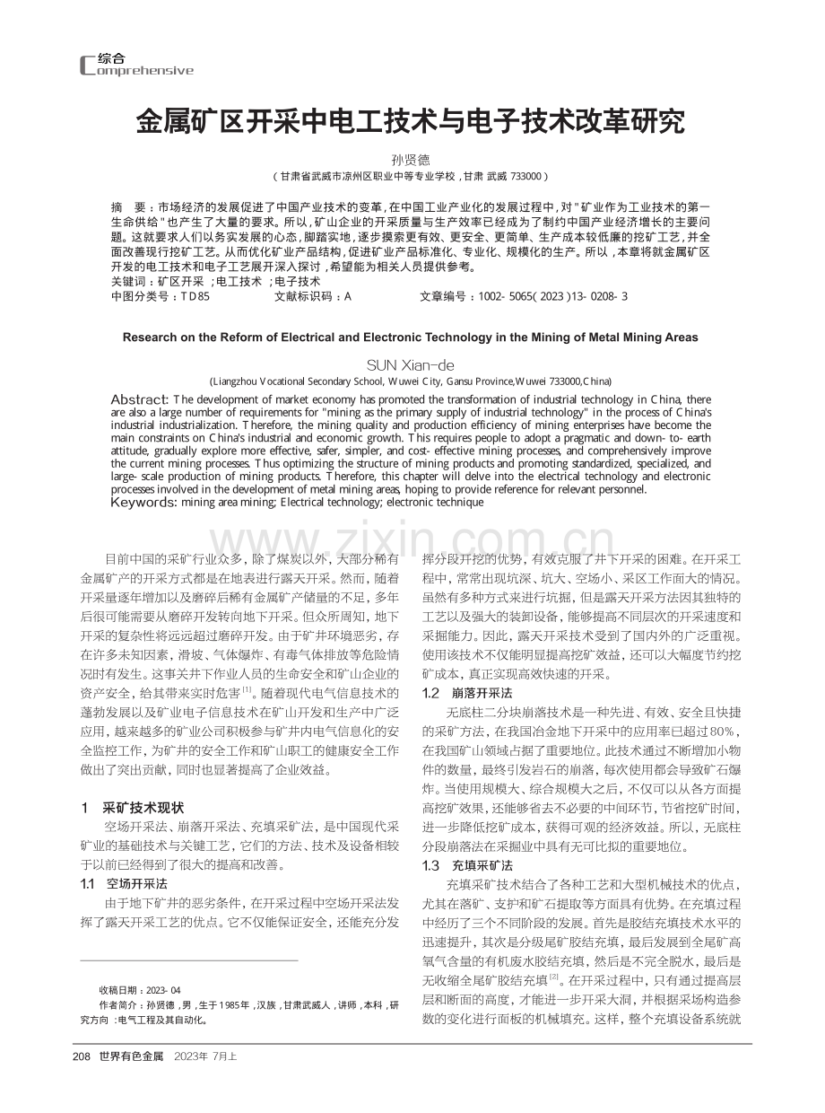 金属矿区开采中电工技术与电子技术改革研究.pdf_第1页