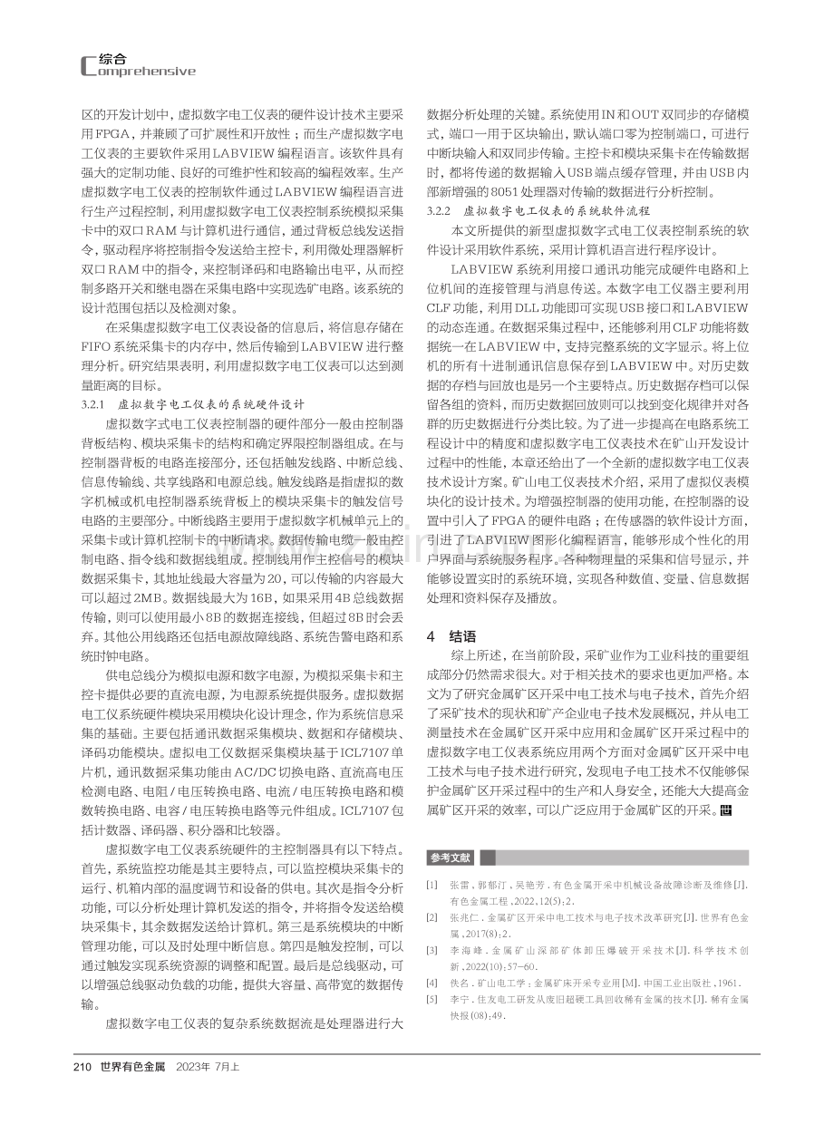 金属矿区开采中电工技术与电子技术改革研究.pdf_第3页