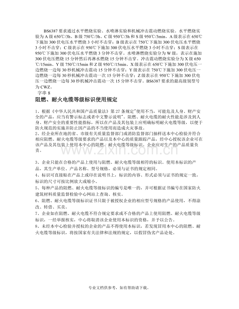 IEC阻燃等级标准.doc_第2页