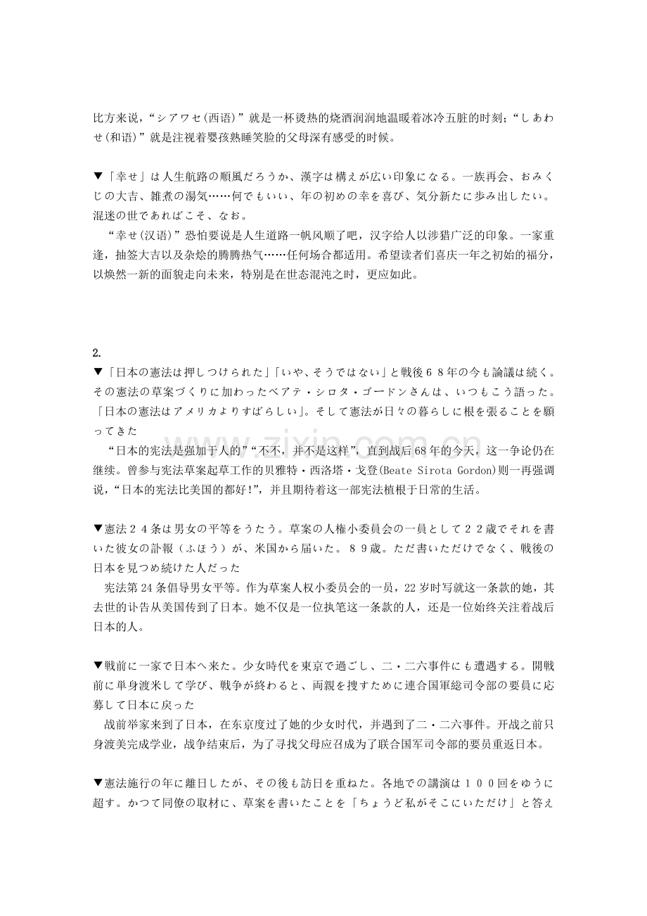 25篇日语短文翻译训练.doc_第2页