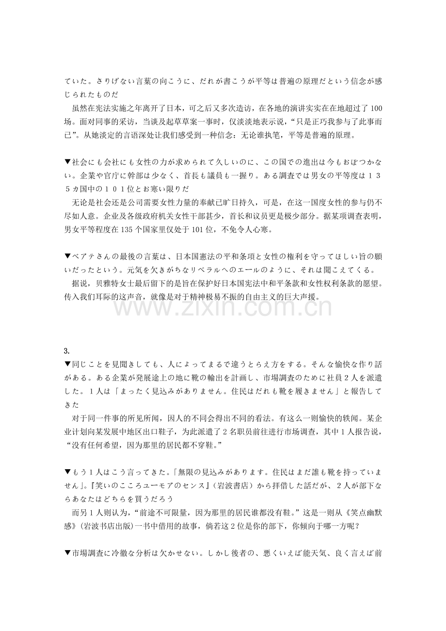 25篇日语短文翻译训练.doc_第3页