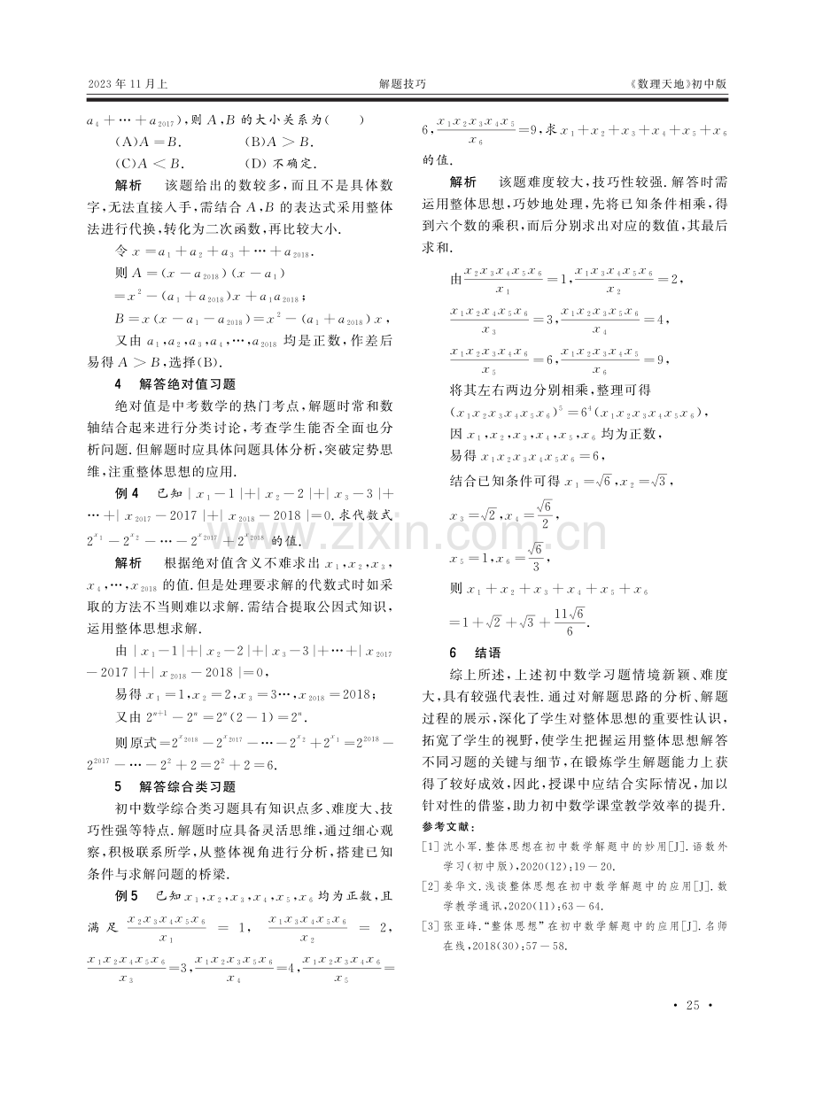 借助整体思想巧妙解答初中数学难题.pdf_第2页