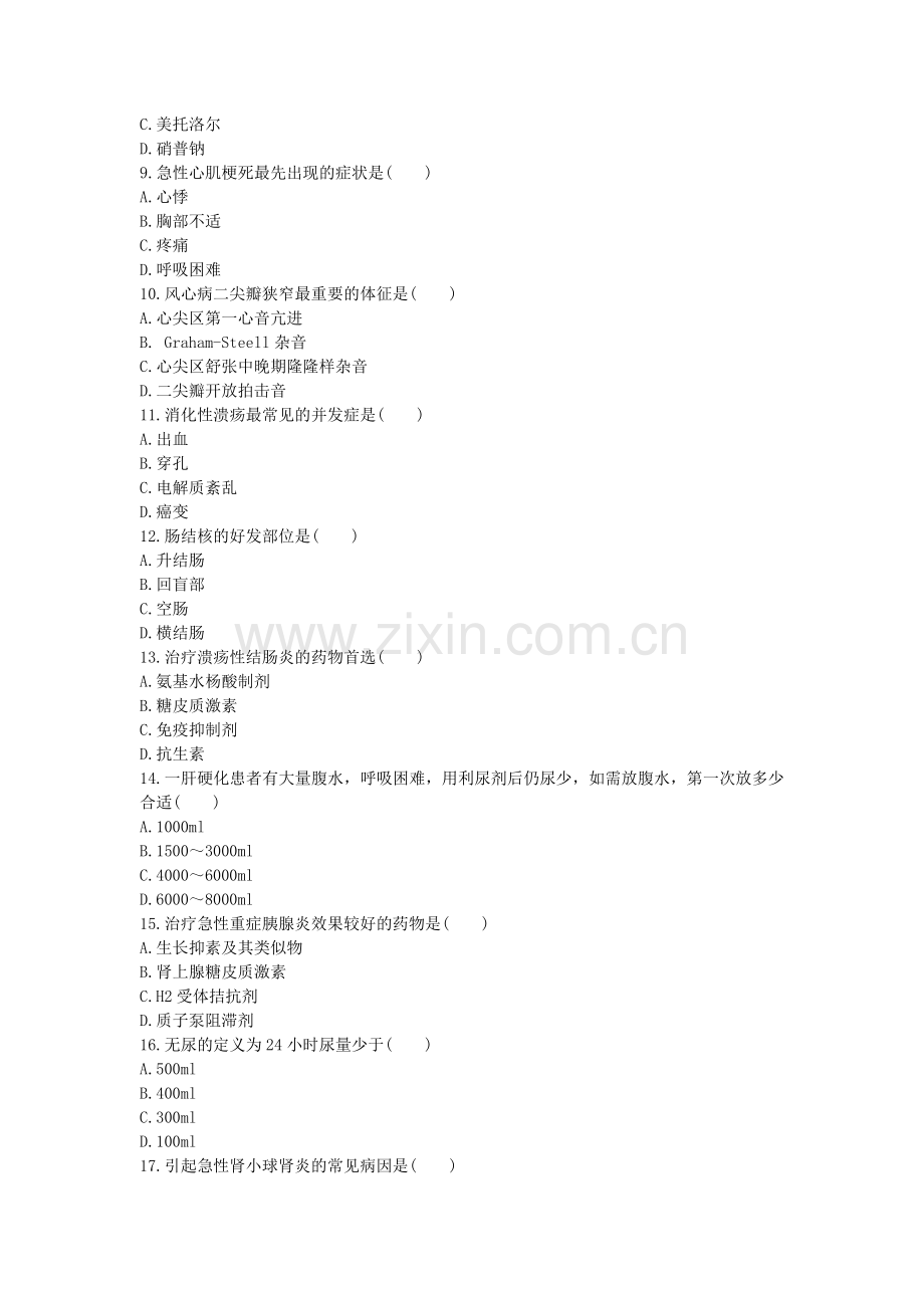 [内科护理学试题及答案].doc_第2页