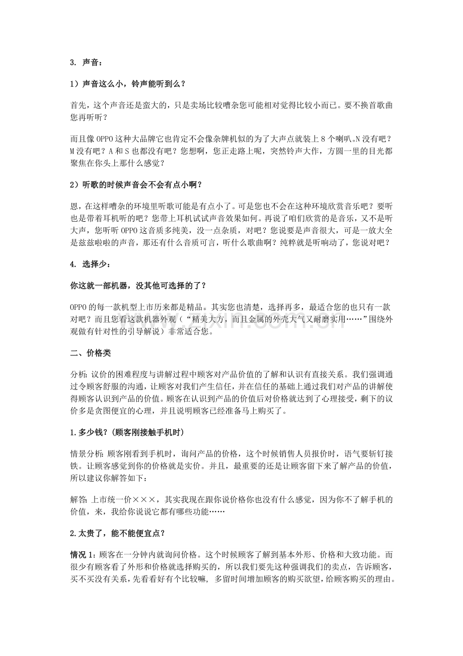 OPPO手机销售技巧.doc_第2页