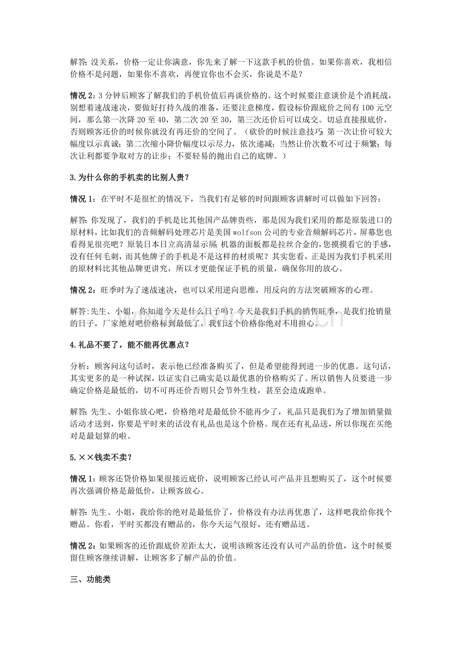 OPPO手机销售技巧.doc_第3页