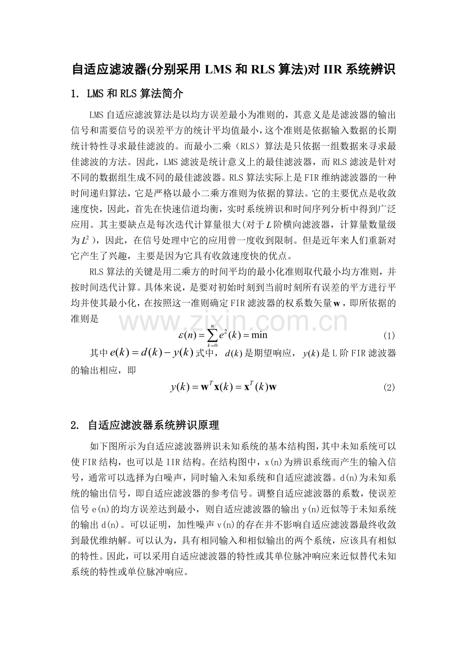 RLS算法辨识系统.doc_第1页