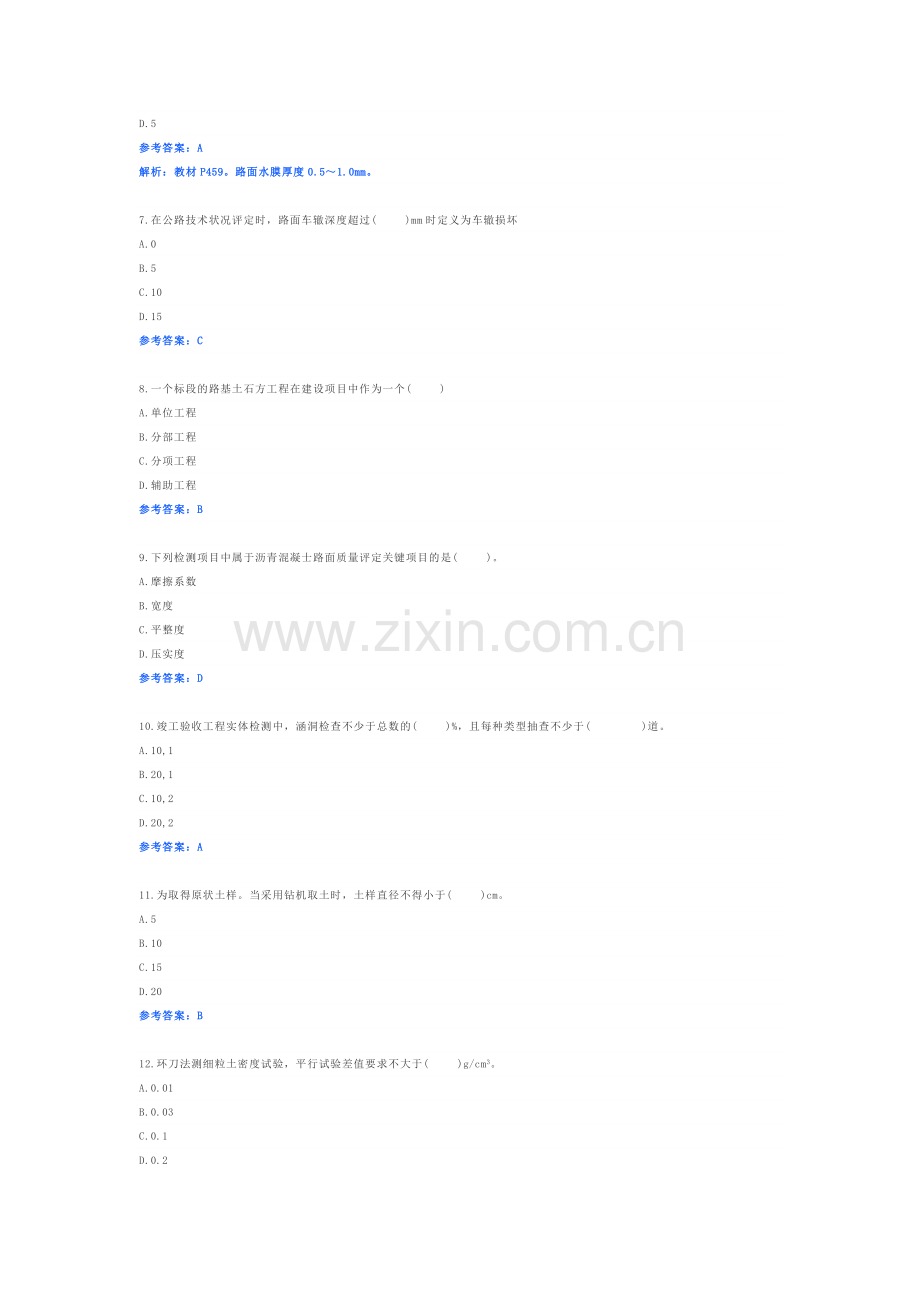 2018助理试验检测师《道路工程》真题答案解析和解析.doc_第2页