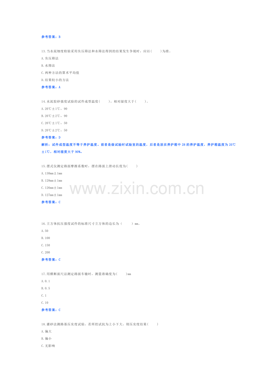 2018助理试验检测师《道路工程》真题答案解析和解析.doc_第3页